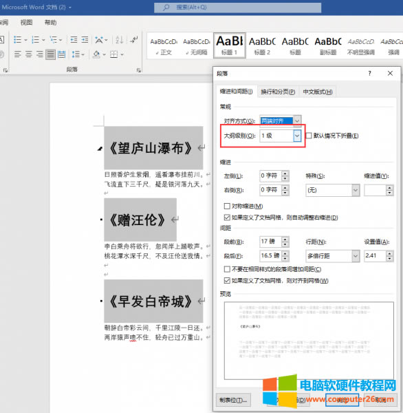 設(shè)置大綱級別