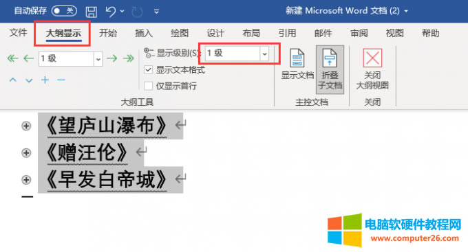 選擇顯示級別