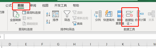 數(shù)據(jù)驗(yàn)證
