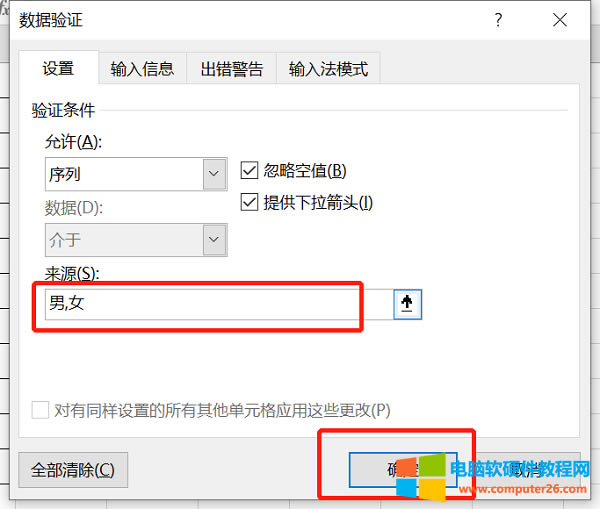 來源中輸入需要下拉選的內(nèi)容