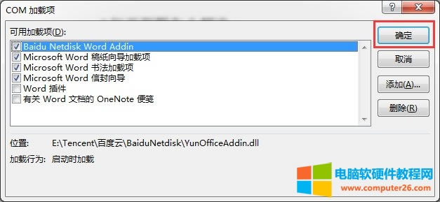 COM加載項(xiàng)