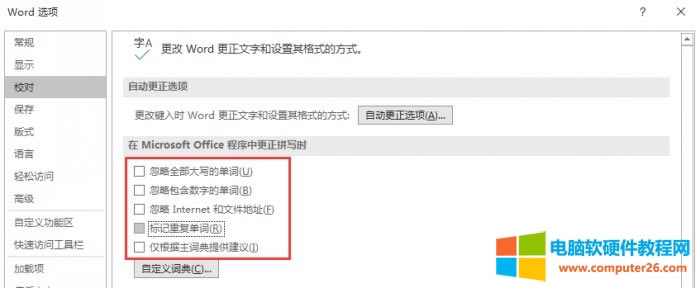 在Microsoft office程序中更正拼寫(xiě)時(shí)