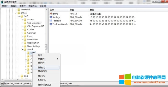 刪除Data文件夾