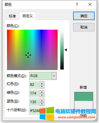 自定義顏色界面