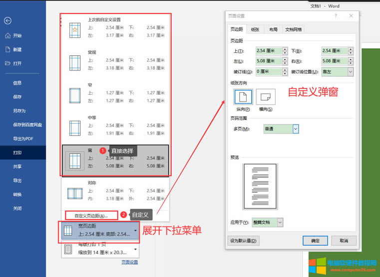 設(shè)置打印編輯界面