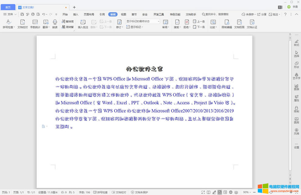 <a href='/office2207/' target='_blank'><u>word</u></a>/WPS文字如何設(shè)置文檔禁止復(fù)制的方法_word/WPS設(shè)置文檔禁止復(fù)制1