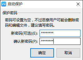 word/WPS文字如何設(shè)置文檔禁止復(fù)制的方法_word/WPS設(shè)置文檔禁止復(fù)制3