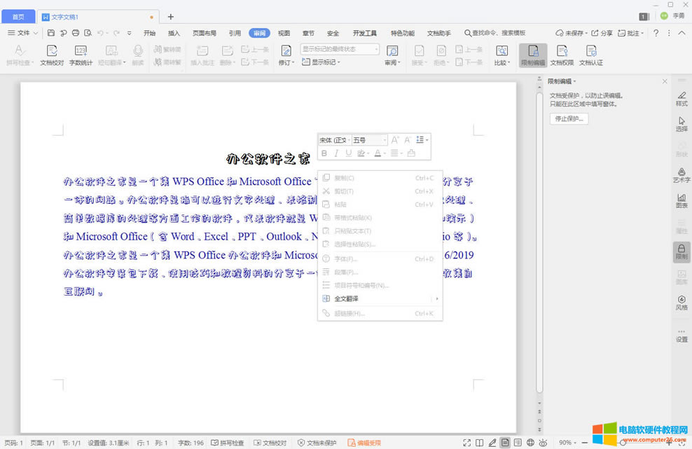 word/WPS文字如何設(shè)置文檔禁止復(fù)制的方法_word/WPS設(shè)置文檔禁止復(fù)制4