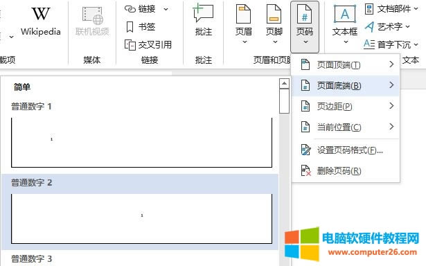 插入頁碼