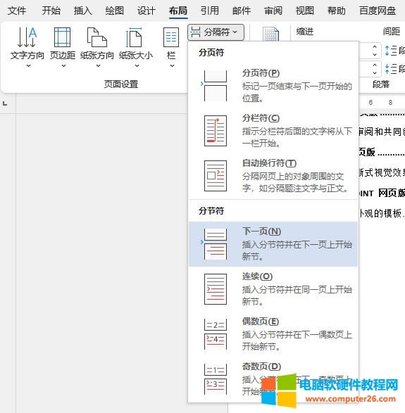 分隔符