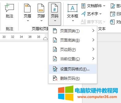 設(shè)置頁(yè)碼格式