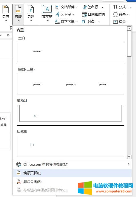 編輯頁(yè)腳