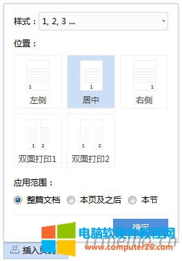 2、點(diǎn)擊如上圖所示的:插入頁(yè)碼 圖標(biāo),就會(huì)彈出:對(duì)應(yīng)的功能選項(xiàng)。