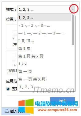 3、我們還可以點(diǎn)擊樣式,選擇Word文檔頁(yè)碼的顯示方式,比如:第x頁(yè),共x頁(yè)、1,2,3……等樣式。