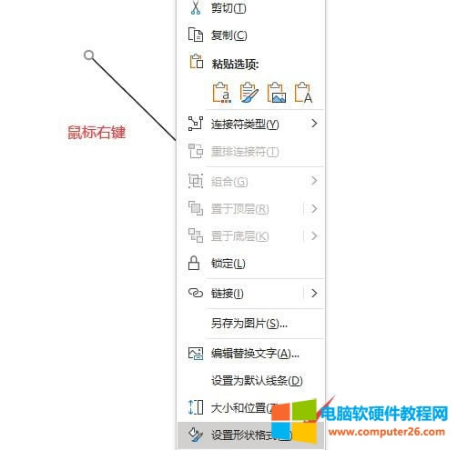 設(shè)置形狀格式