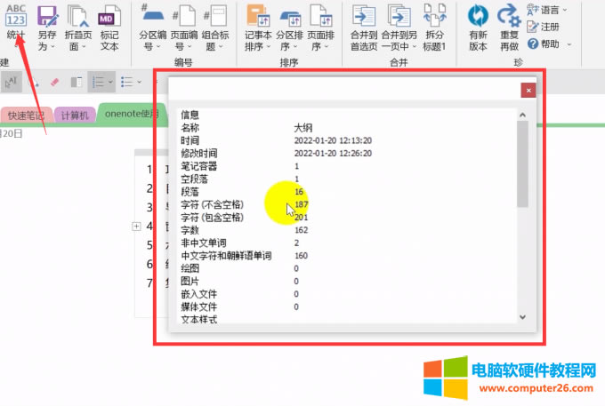 字?jǐn)?shù)統(tǒng)計功能
