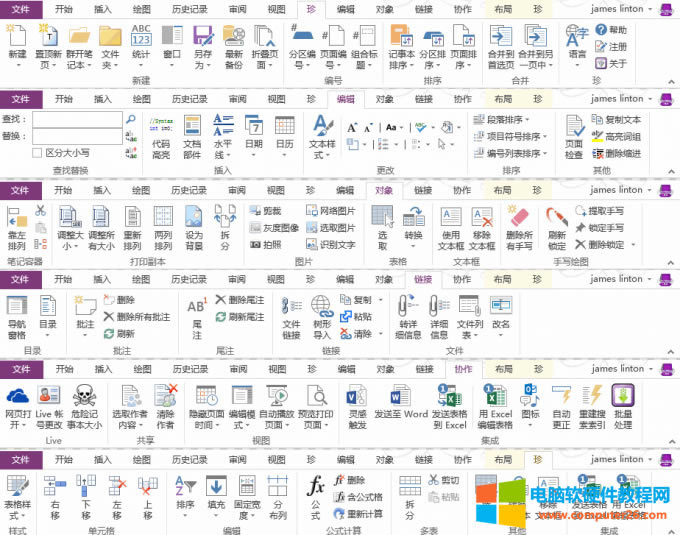 數(shù)字筆記珍寶