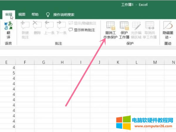 在審閱選項(xiàng)中,點(diǎn)擊撤銷工作表保護(hù)即可取消表格編輯受限。