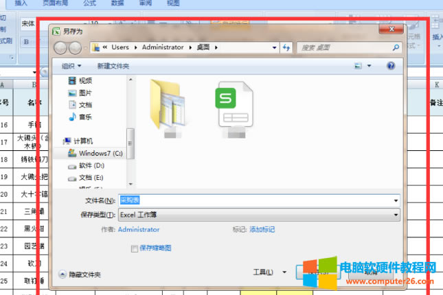 點(diǎn)擊另存為,會(huì)彈出新的窗口。
