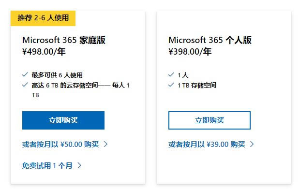 Microsoft 365家庭版與個(gè)人版