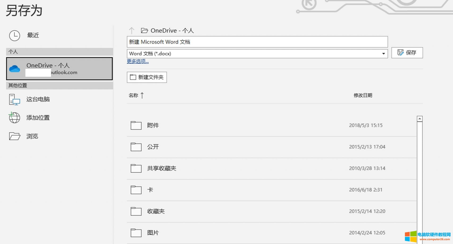 保存到onedrive