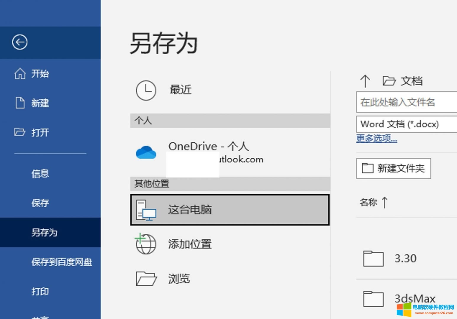保存到設(shè)備