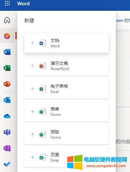 新建文檔