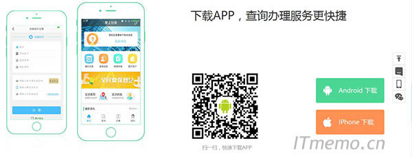 樂山智慧人社最新版本APP下載