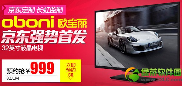 京東32j1m電視怎么買(mǎi)?京東歐寶麗32寸電視預(yù)約購(gòu)買(mǎi)流程(附官網(wǎng))1