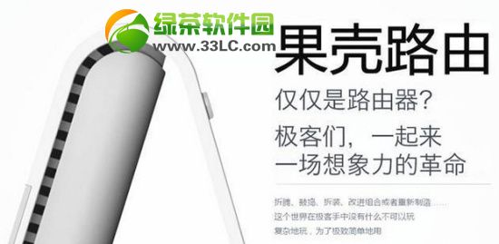 小米路由器和果殼路由器哪個(gè)好?小米/盛大果殼無線路由對(duì)比評(píng)測(cè)2
