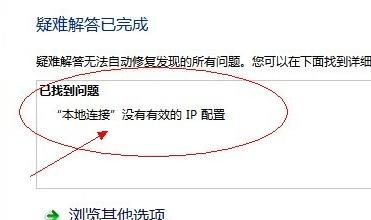 解決本地連接沒(méi)有有效的ip配置方法