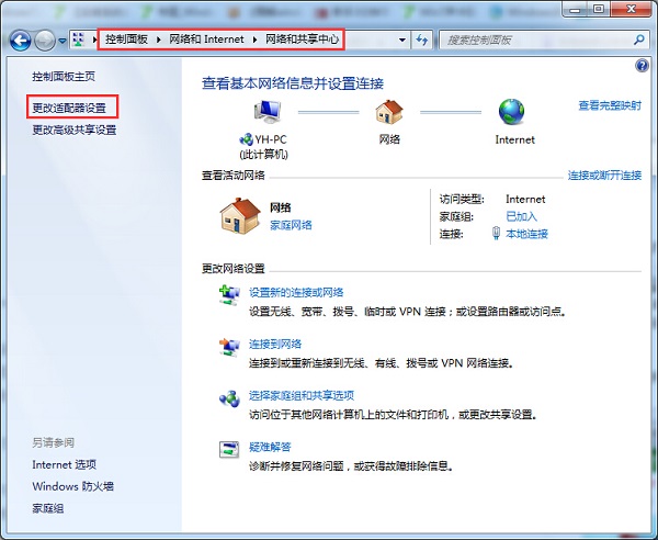 解決本地連接沒(méi)有有效的ip配置方法