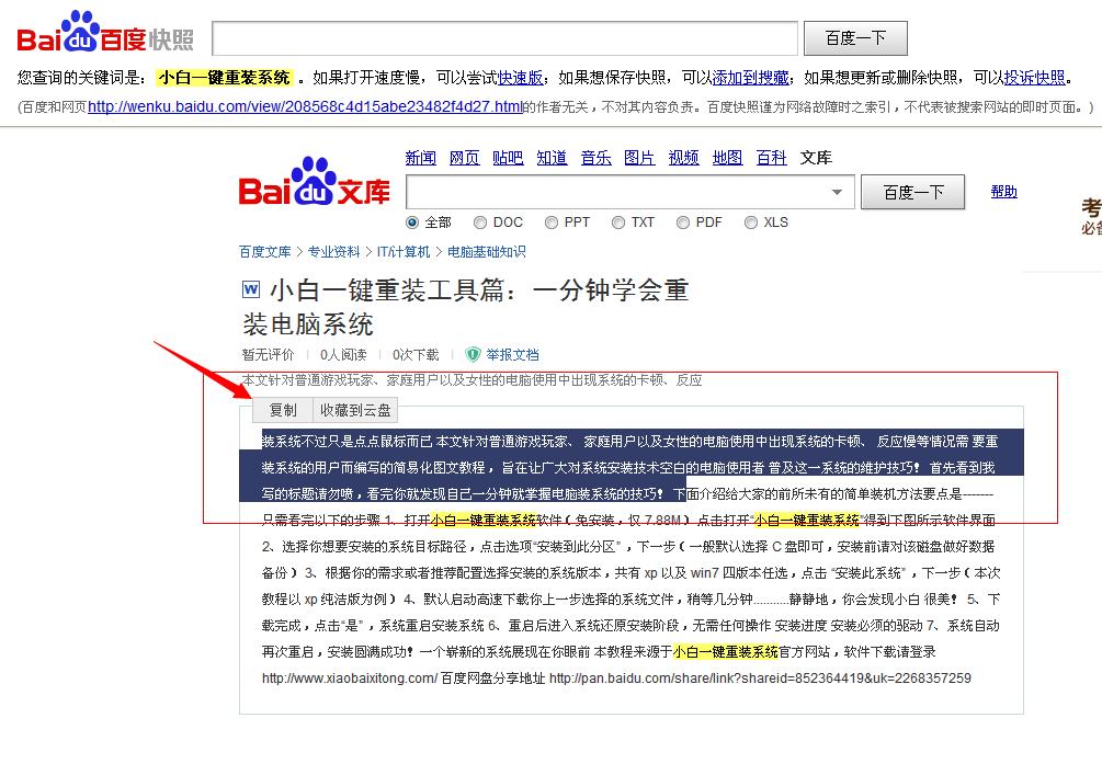 百度文庫復(fù)制文章簡單教程