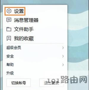 騰訊QQ軟件關(guān)閉推薦好友可能認(rèn)識(shí)的人的方法