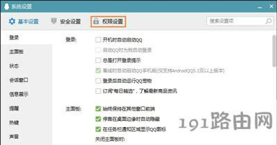 騰訊QQ軟件關(guān)閉推薦好友可能認(rèn)識(shí)的人的方法