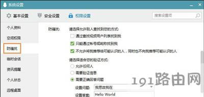 騰訊QQ軟件關(guān)閉推薦好友可能認(rèn)識(shí)的人的方法