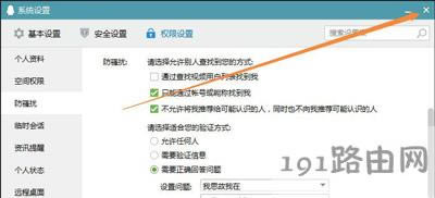 騰訊QQ軟件關(guān)閉推薦好友可能認(rèn)識(shí)的人的方法