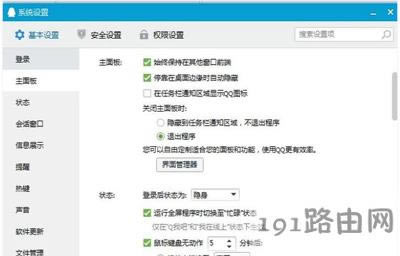 任務(wù)欄右下角不顯示QQ圖標