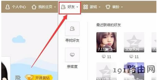 共同好友 共同好友