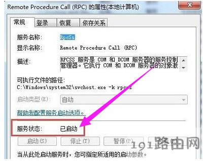 電腦提示RPC不可用怎么辦