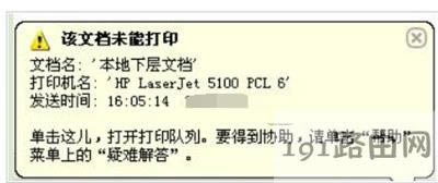 該文檔未能打印是什么原因紅色問號(hào)解決方法 - 本站