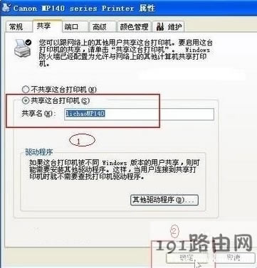 共享設(shè)置 共享設(shè)置