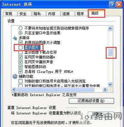 XP系統(tǒng)IE瀏覽器打開網(wǎng)頁不顯示圖片的解決方法