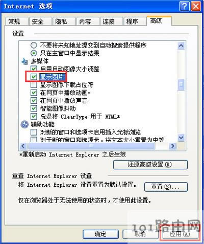 XP系統(tǒng)IE瀏覽器打開網(wǎng)頁不顯示圖片的解決方法