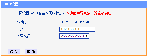192.168.1.1改成192.168.0.1登錄地址教程 - 本站