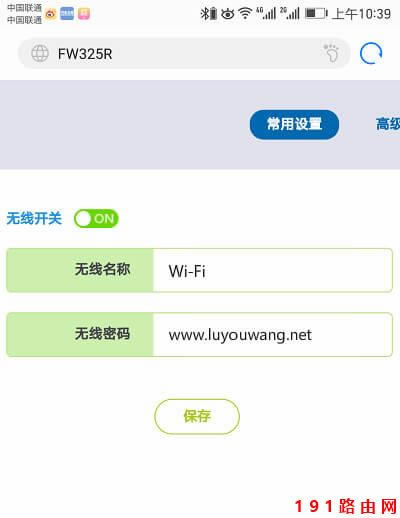 192.168.0.1手機(jī)登錄頁面
