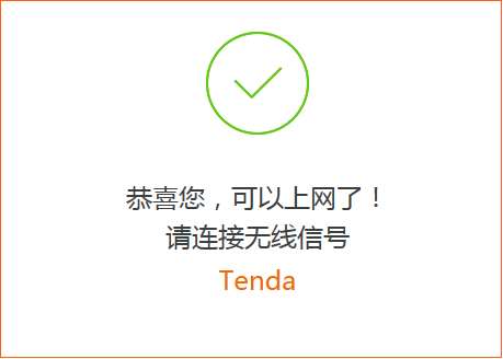 騰達(dá)(Tenda)AC23 如何設(shè)置上網(wǎng)?