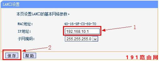 如何修改192.168.1.1路由器登錄地址為其他IP地址