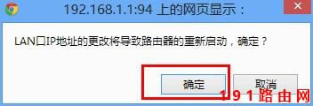 如何修改192.168.1.1路由器登錄地址為其他IP地址