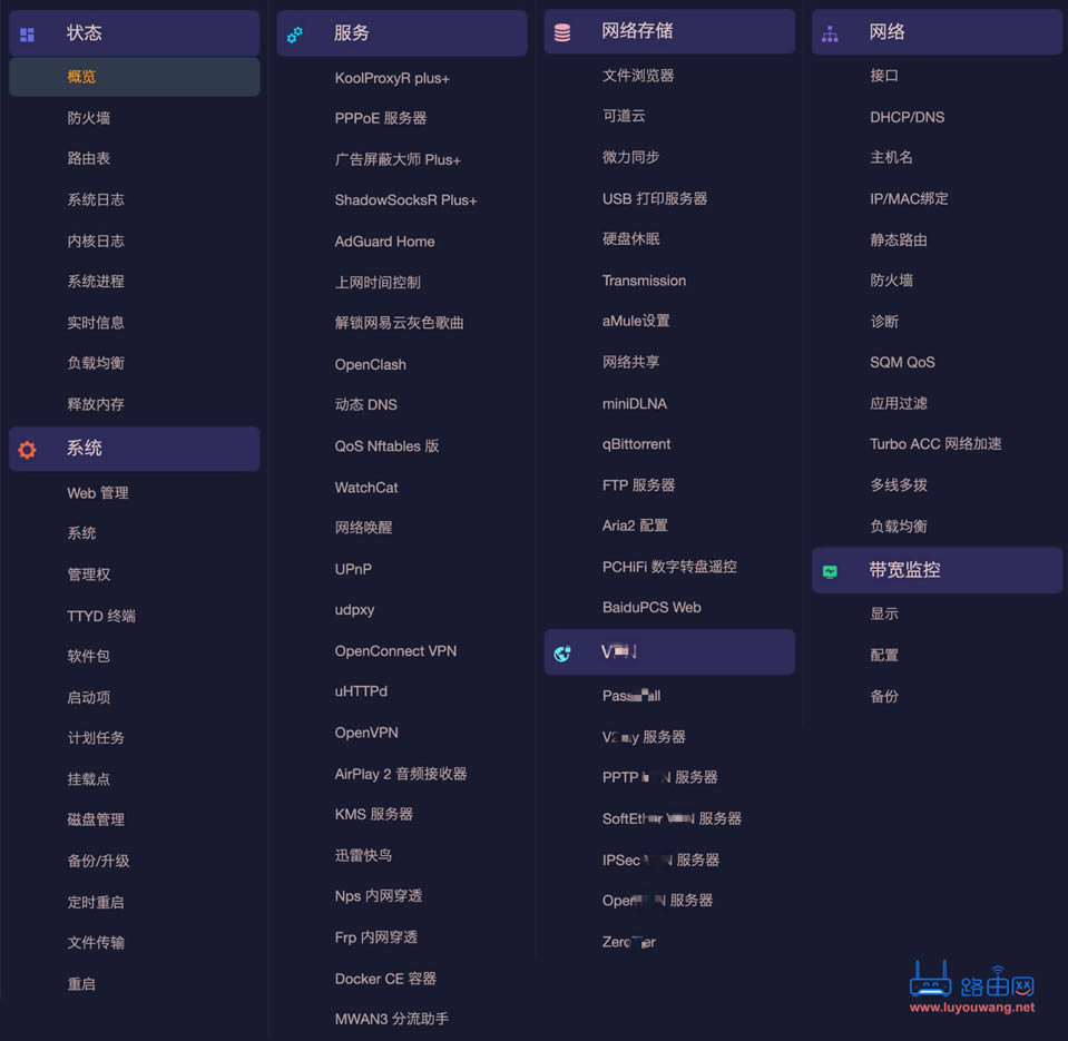 OpenWrt X86-64純凈版軟路由固件鏡像下載